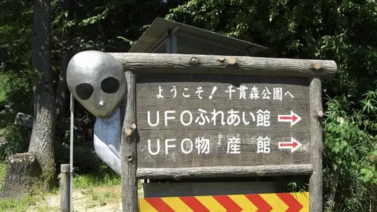 ¿Realidad o ficción? Aliens visitan pueblo de Japón varias veces