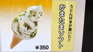 Helados extraños y los que tienen un sabor como asiático